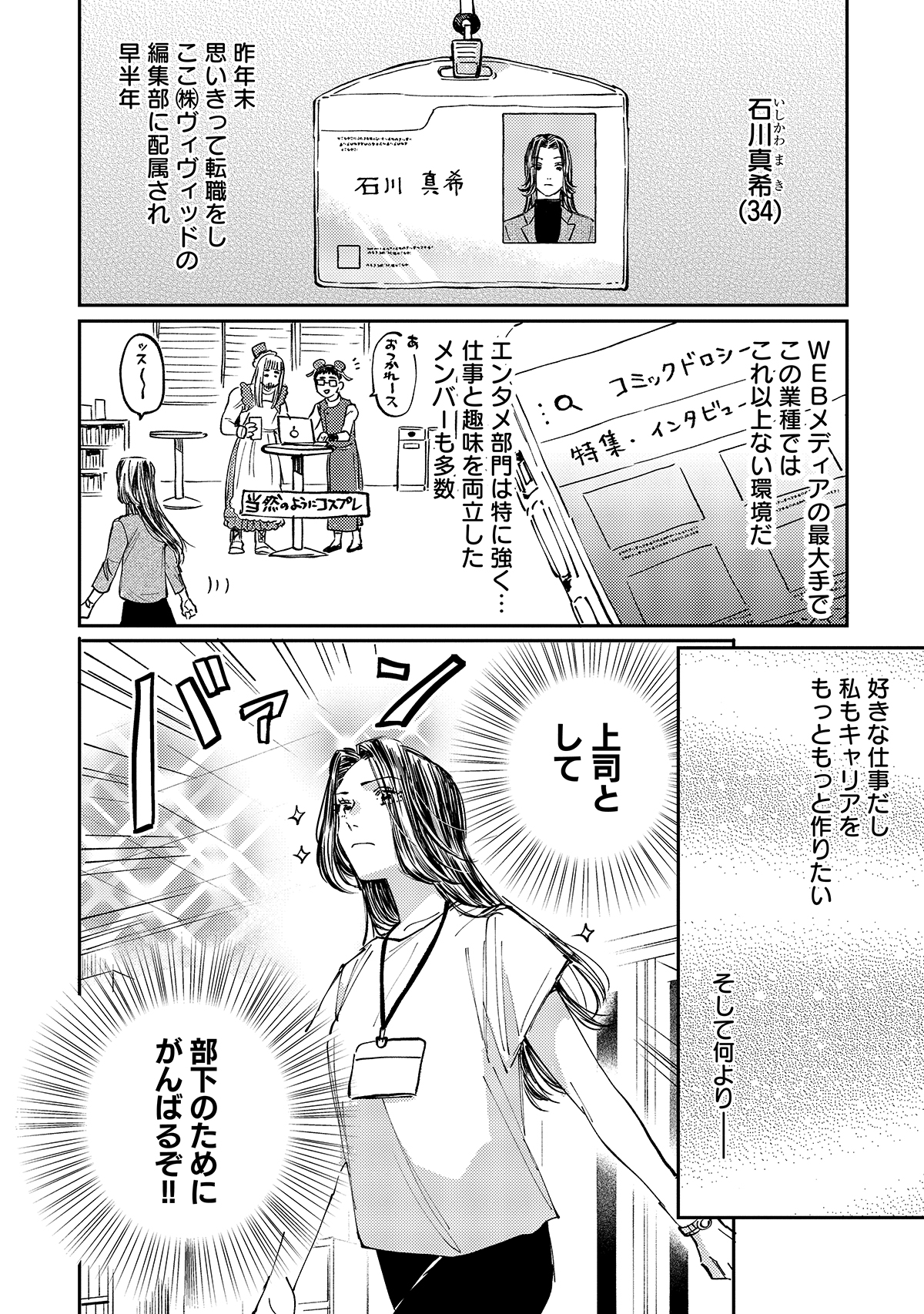 【漫画】部下をご飯に誘う=ハラスメント？の画像