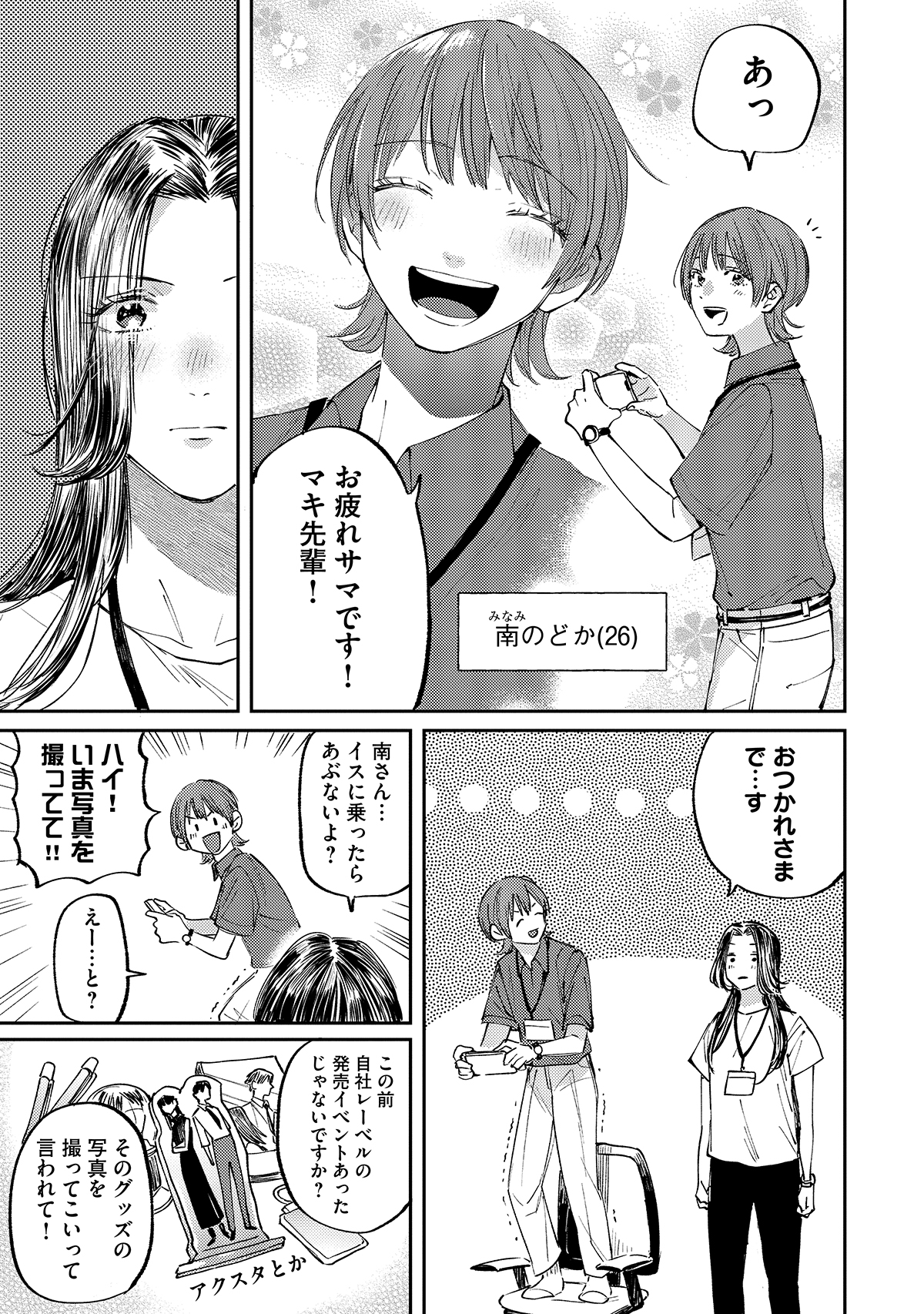 【漫画】部下をご飯に誘う=ハラスメント？の画像