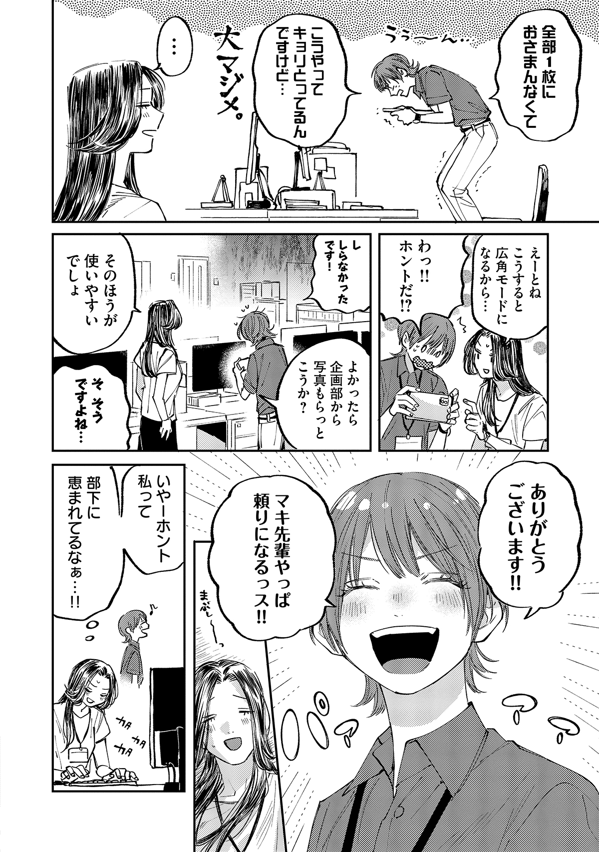 【漫画】部下をご飯に誘う=ハラスメント？の画像