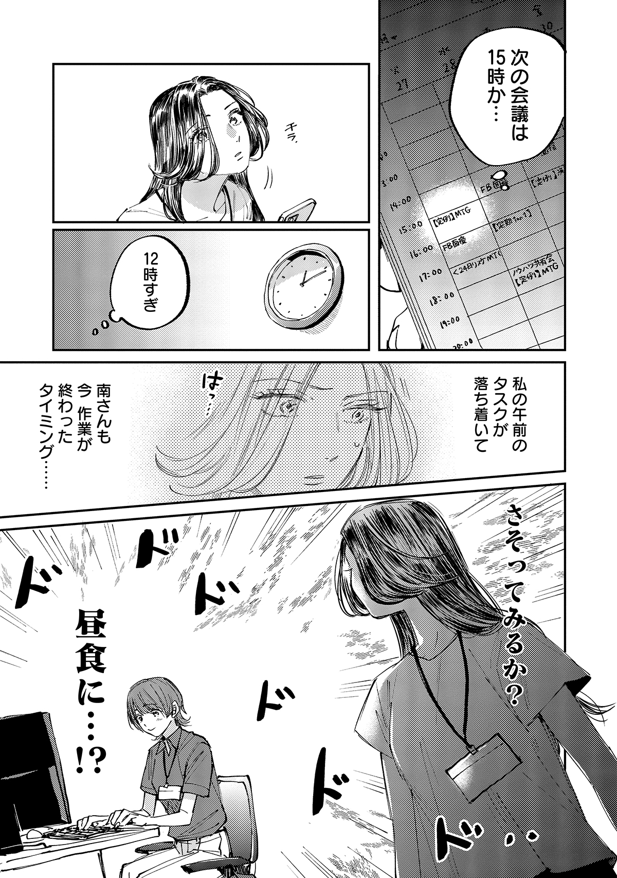 【漫画】部下をご飯に誘う=ハラスメント？の画像