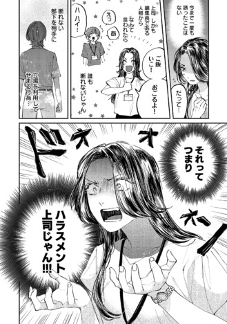 【漫画】部下をご飯に誘う=ハラスメント？