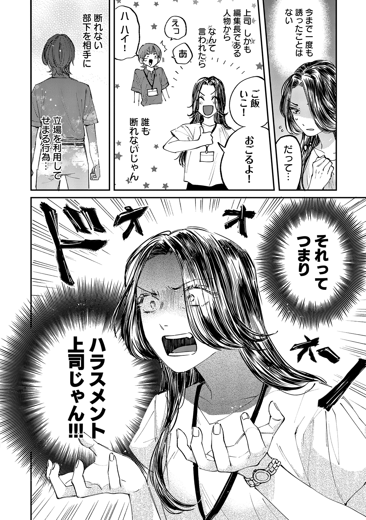 【漫画】部下をご飯に誘う=ハラスメント？