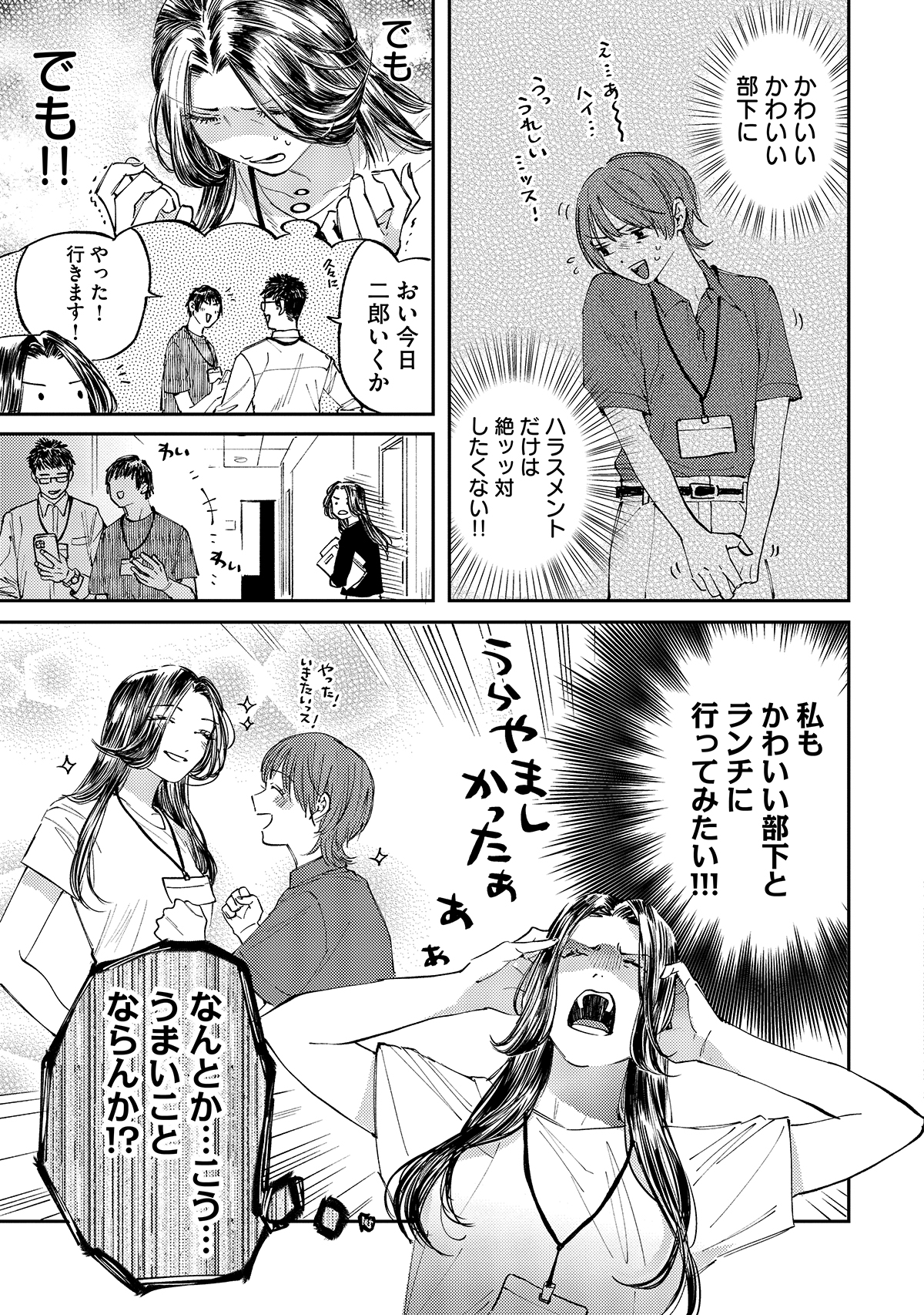 【漫画】部下をご飯に誘う=ハラスメント？の画像
