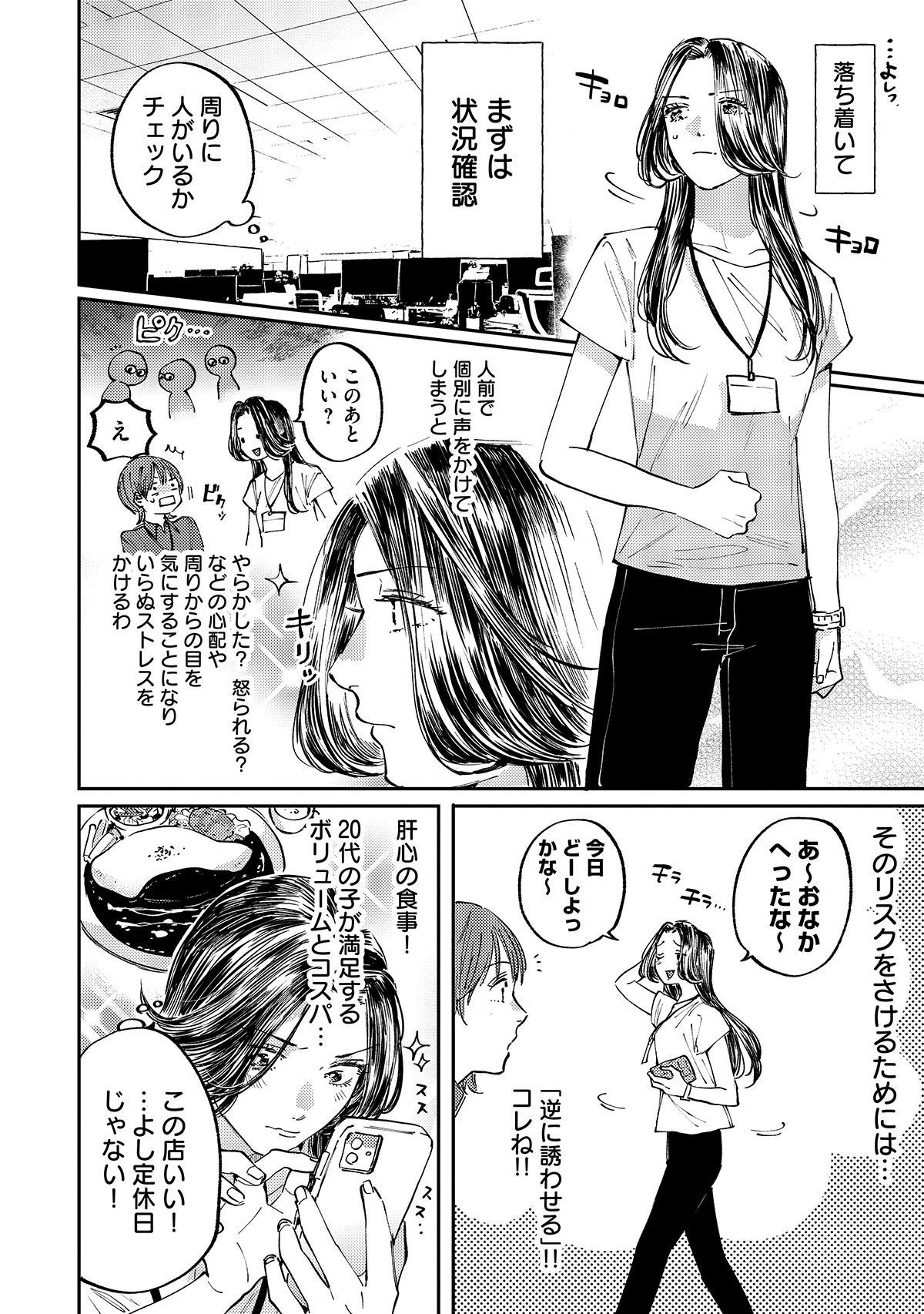 【漫画】部下をご飯に誘う=ハラスメント？の画像