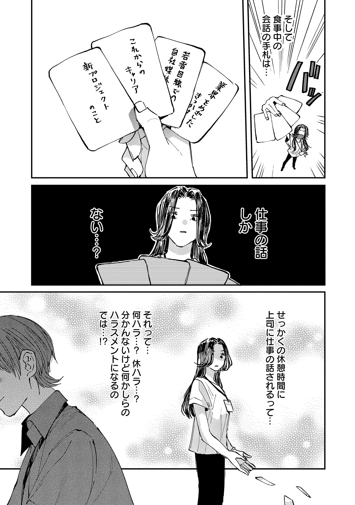 【漫画】部下をご飯に誘う=ハラスメント？の画像