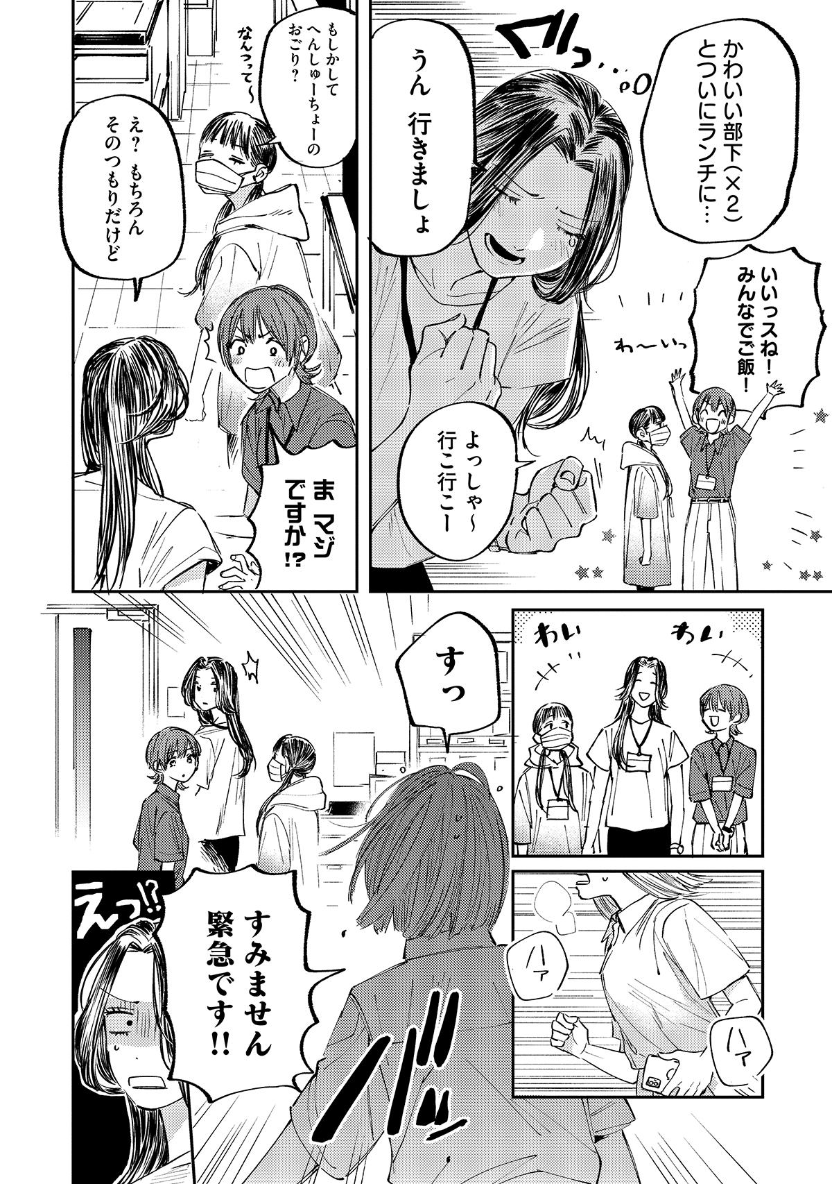 【漫画】部下をご飯に誘う=ハラスメント？の画像