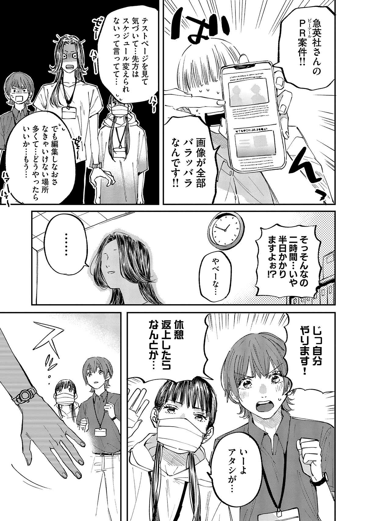 【漫画】部下をご飯に誘う=ハラスメント？の画像
