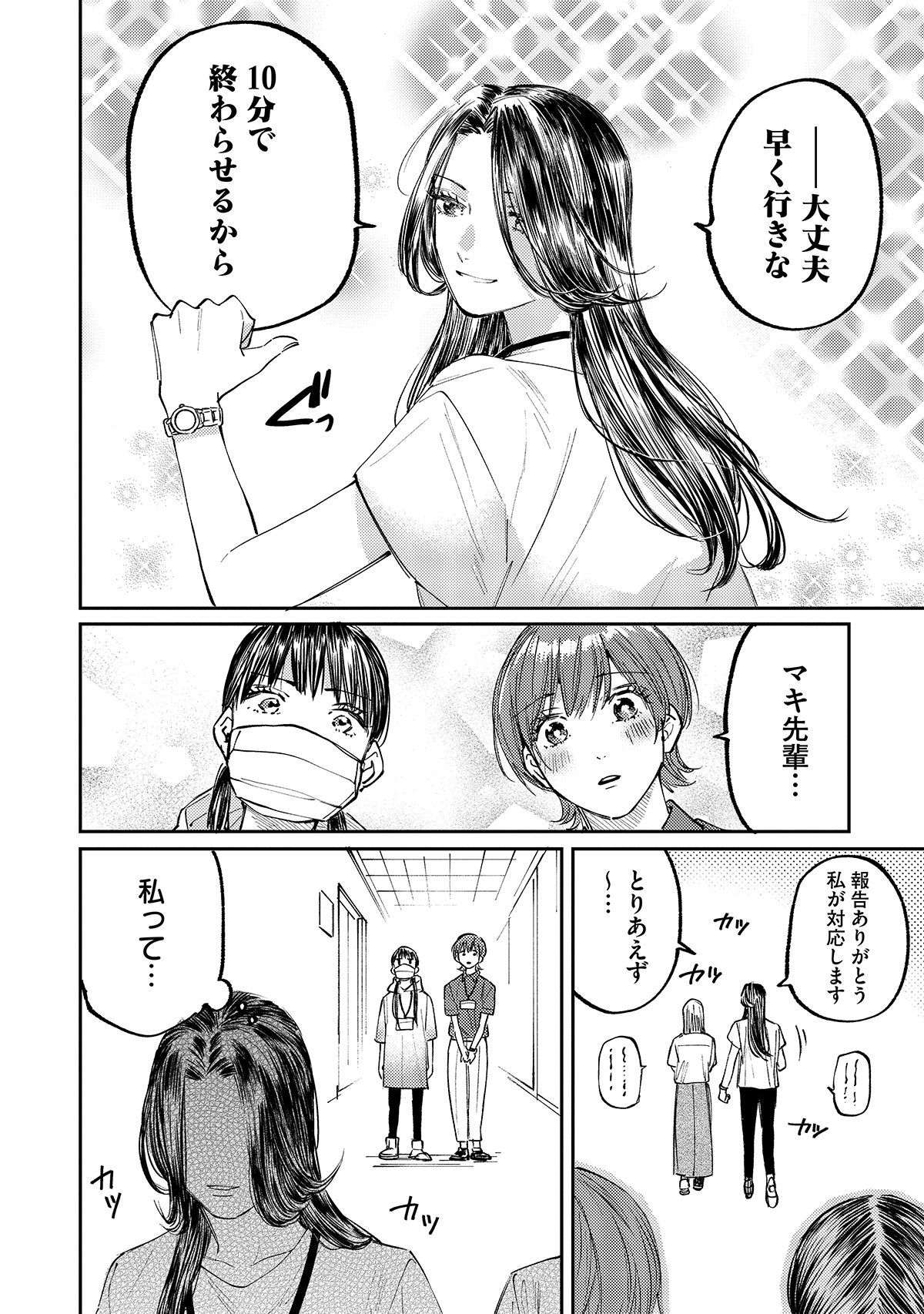 【漫画】部下をご飯に誘う=ハラスメント？の画像