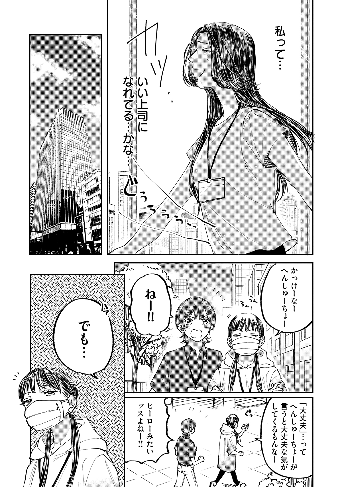 【漫画】部下をご飯に誘う=ハラスメント？の画像