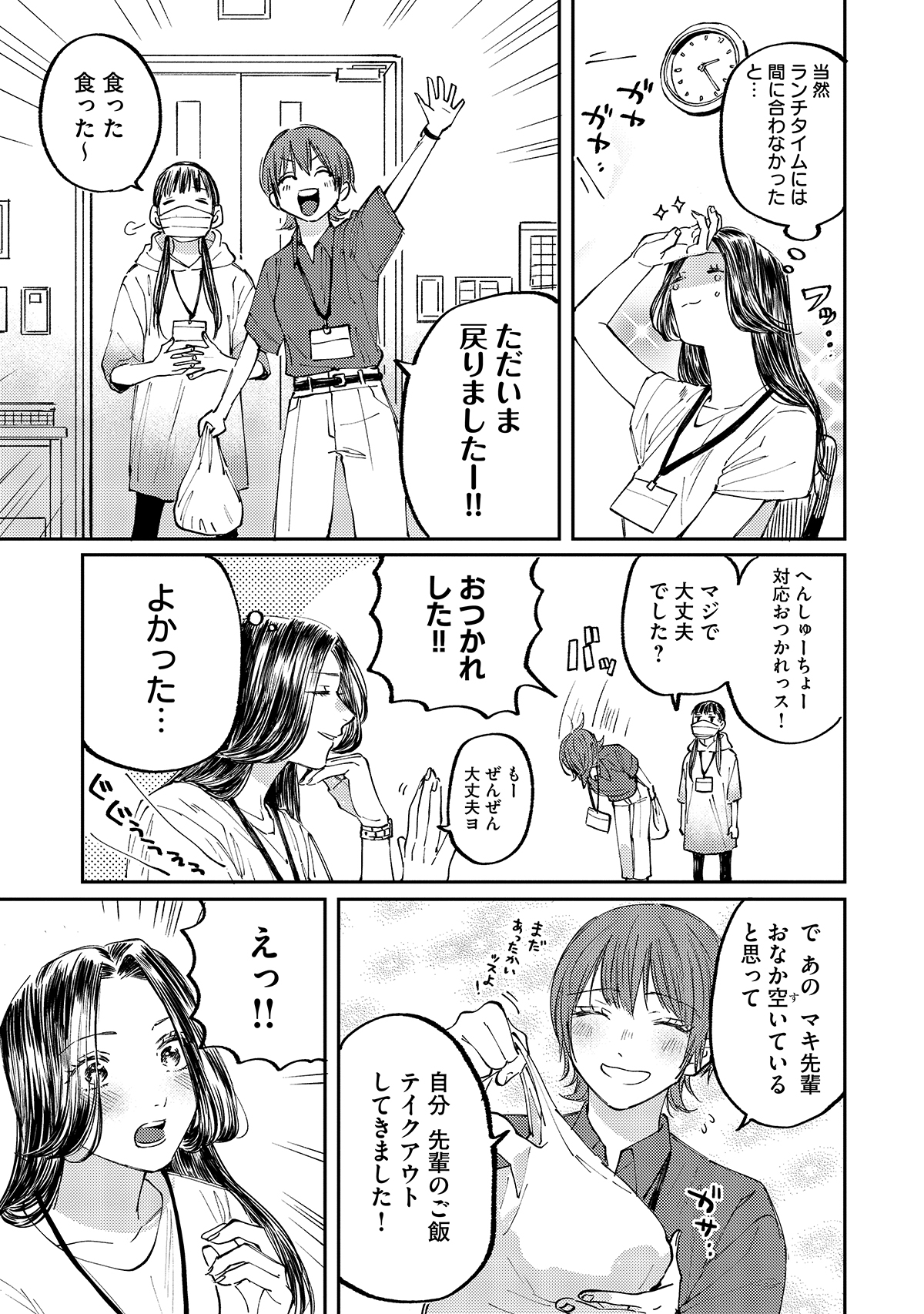 【漫画】部下をご飯に誘う=ハラスメント？の画像