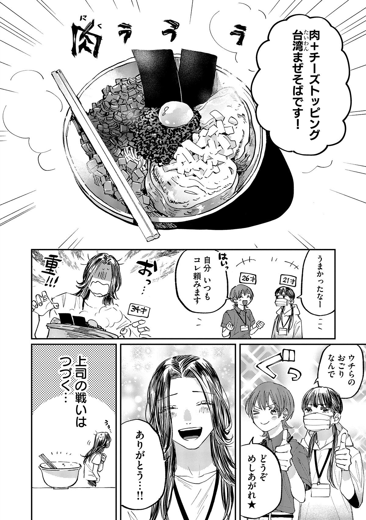 【漫画】部下をご飯に誘う=ハラスメント？の画像
