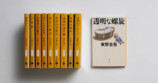 東野圭吾「ガリレオ」新作短編『日常る』の画像
