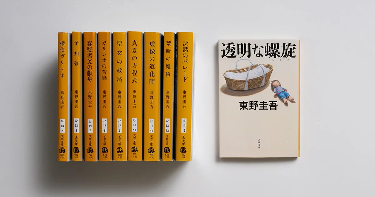 東野圭吾「ガリレオ」新作短編『日常る』の画像