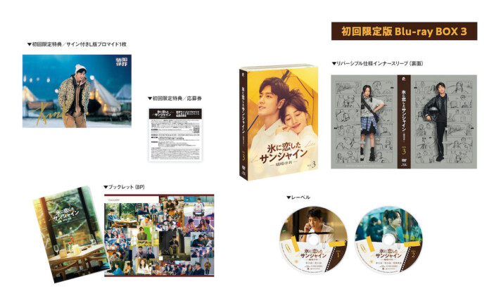 シャオ・ジャンが螺螄粉に夢中になる姿が　『氷に恋したサンシャイン』メイキング映像