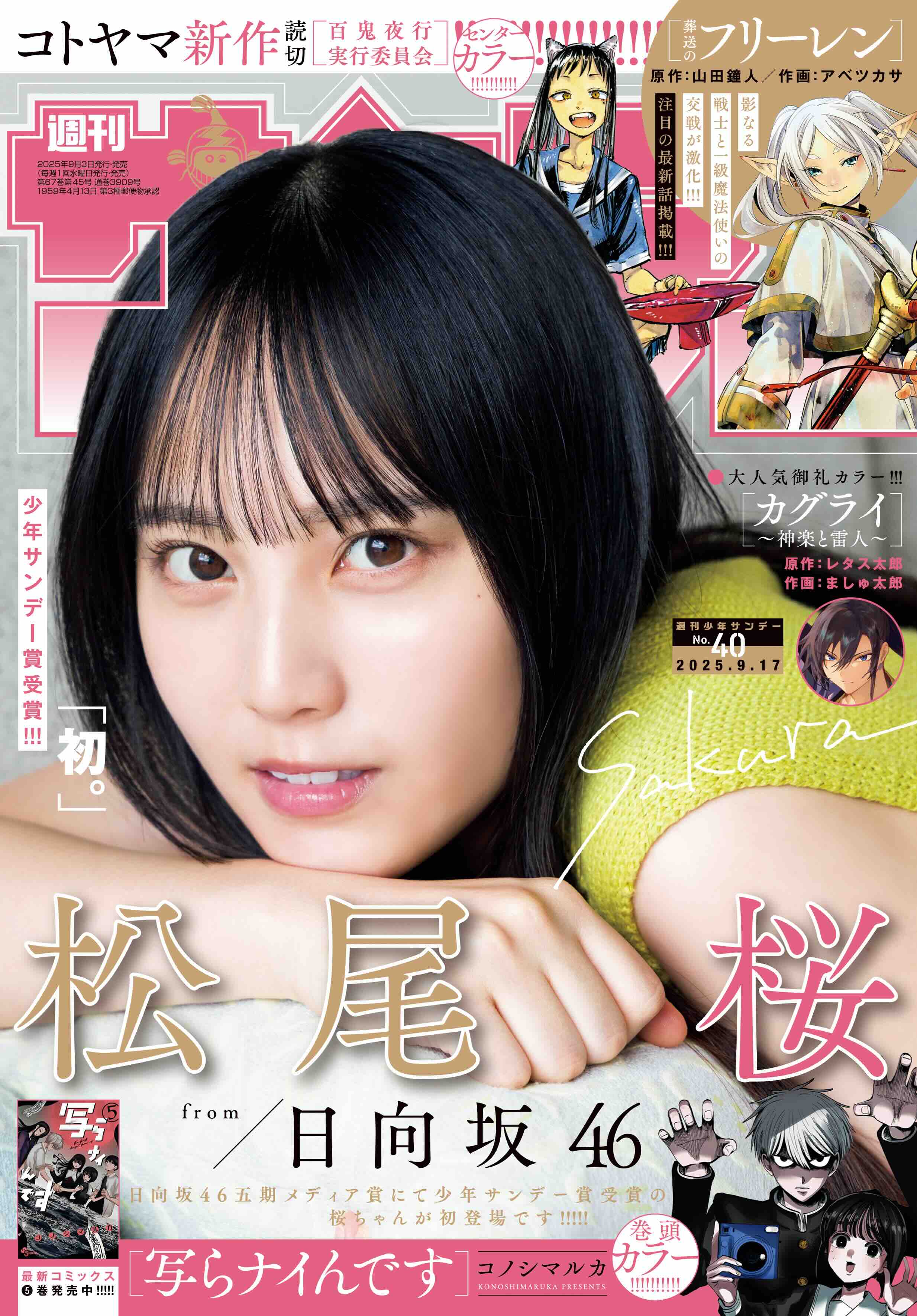 日向坂46 松尾桜が『少年サンデー』初表紙の画像