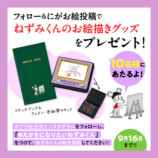 絵本『ねずみくんのチョッキ』がTVアニメ化の画像