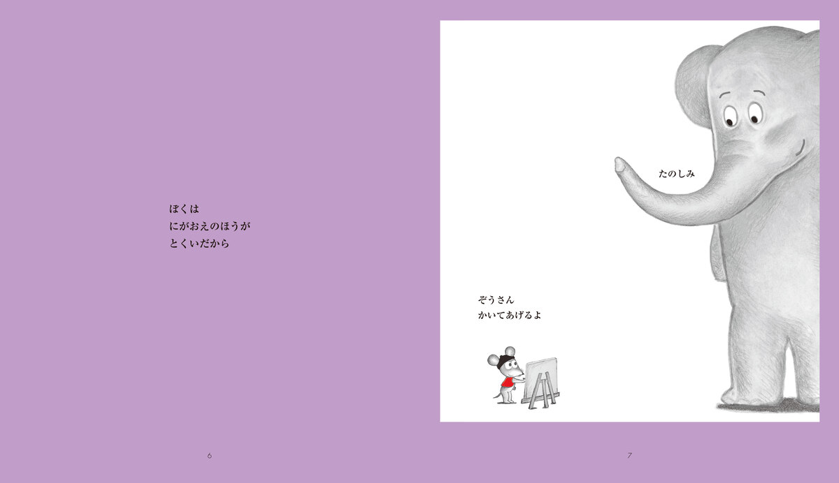 絵本『ねずみくんのチョッキ』がTVアニメ化の画像