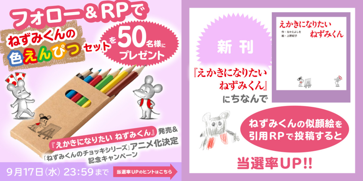 絵本『ねずみくんのチョッキ』がTVアニメ化の画像