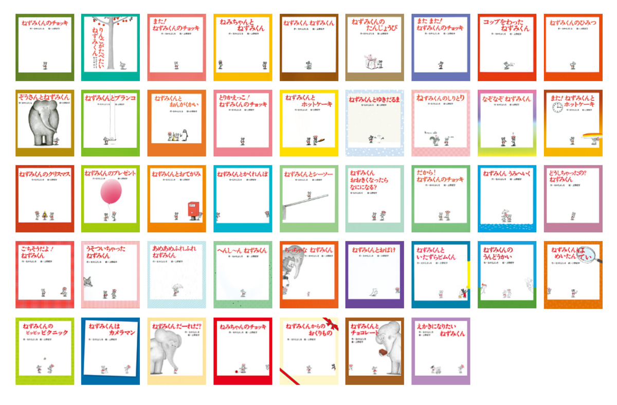 絵本『ねずみくんのチョッキ』がTVアニメ化の画像