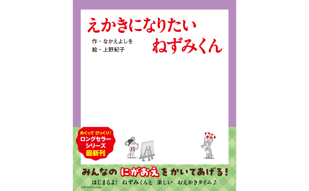 絵本『ねずみくんのチョッキ』がTVアニメ化の画像