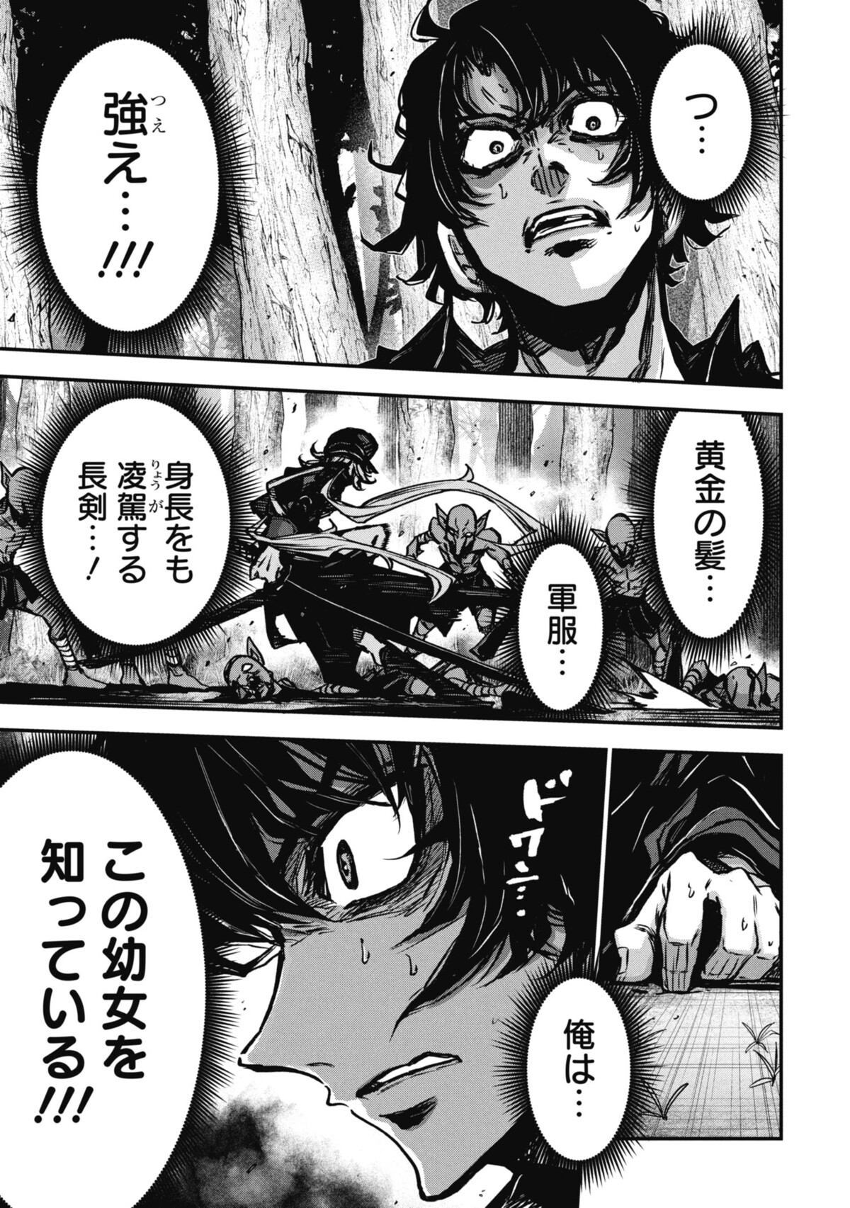 【漫画】中二病が自分が描いた物語に転生の画像