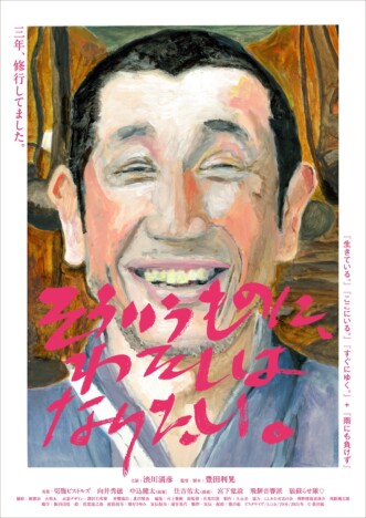 『そういうものに、わたしはなりたい。』予告