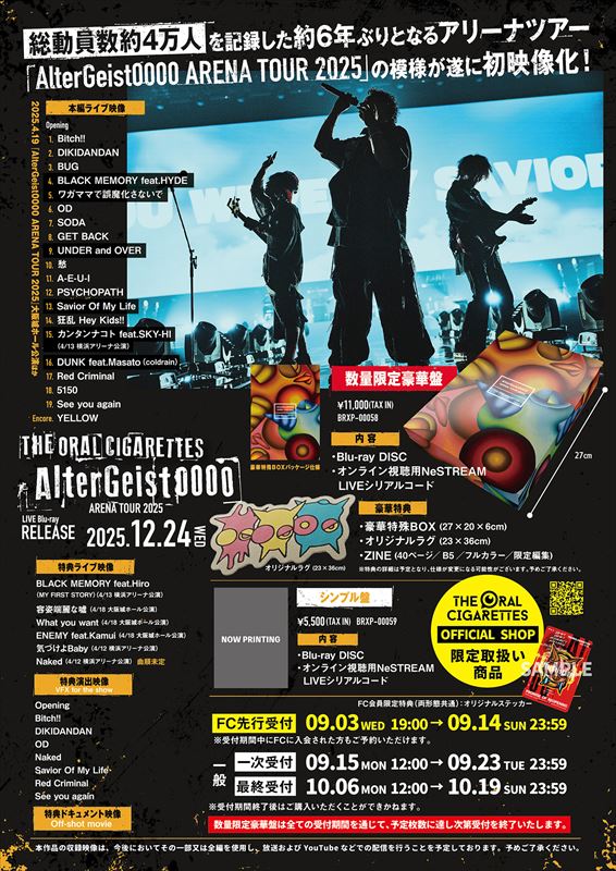 THE ORAL CIGARETTES/LIVE Blu-ray『AlterGeist0000 ARENA TOUR 2025』告知画像