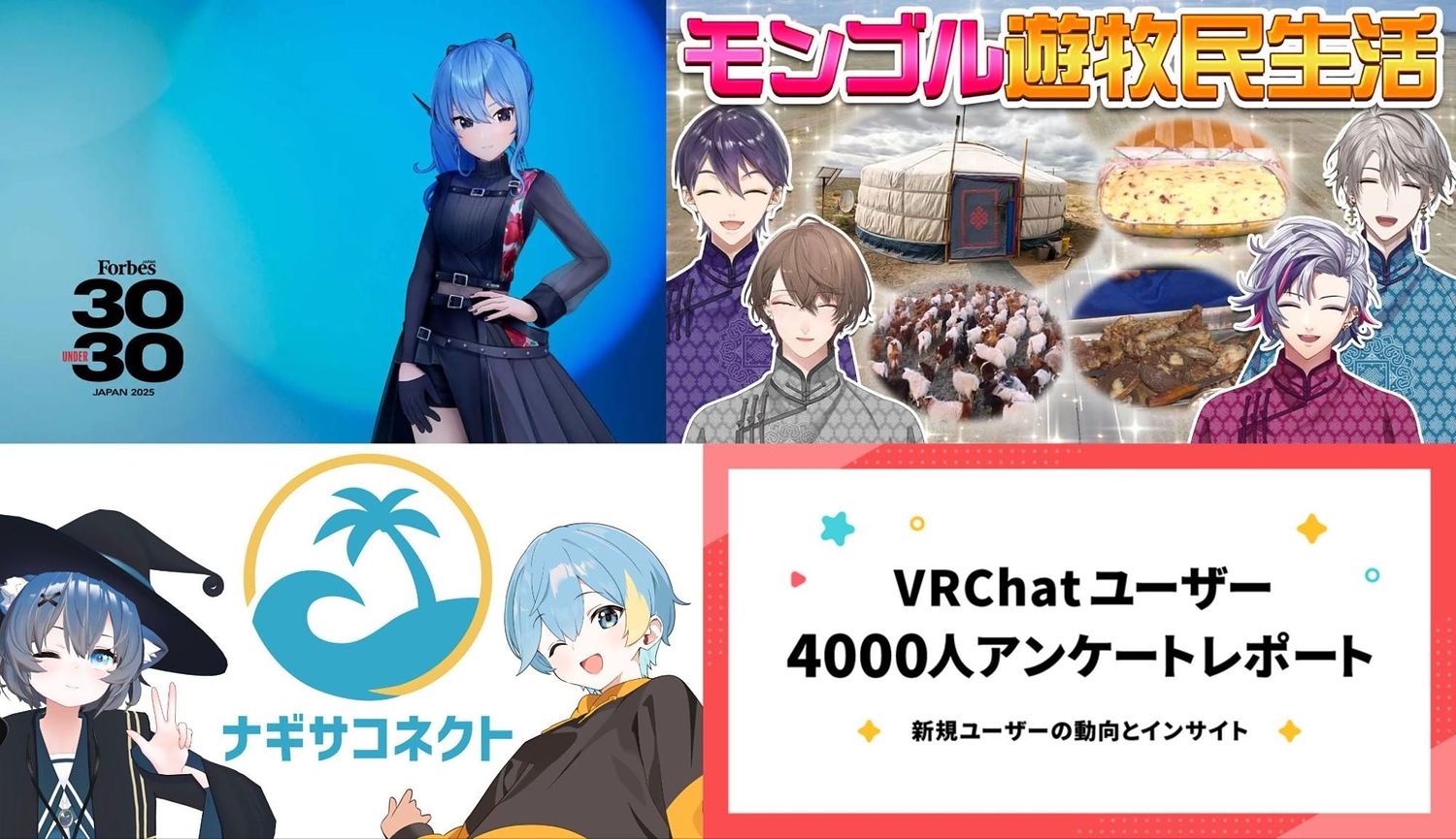 新たな広がりを見せるバーチャル業界