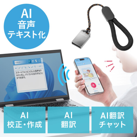 AIボイスライター『600-AIUSB』