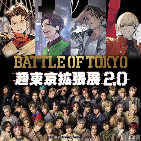 『BATTLE OF TOKYO』展覧会開催