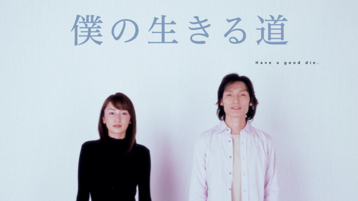 草彅剛主演『僕の生きる道』TVerで初配信