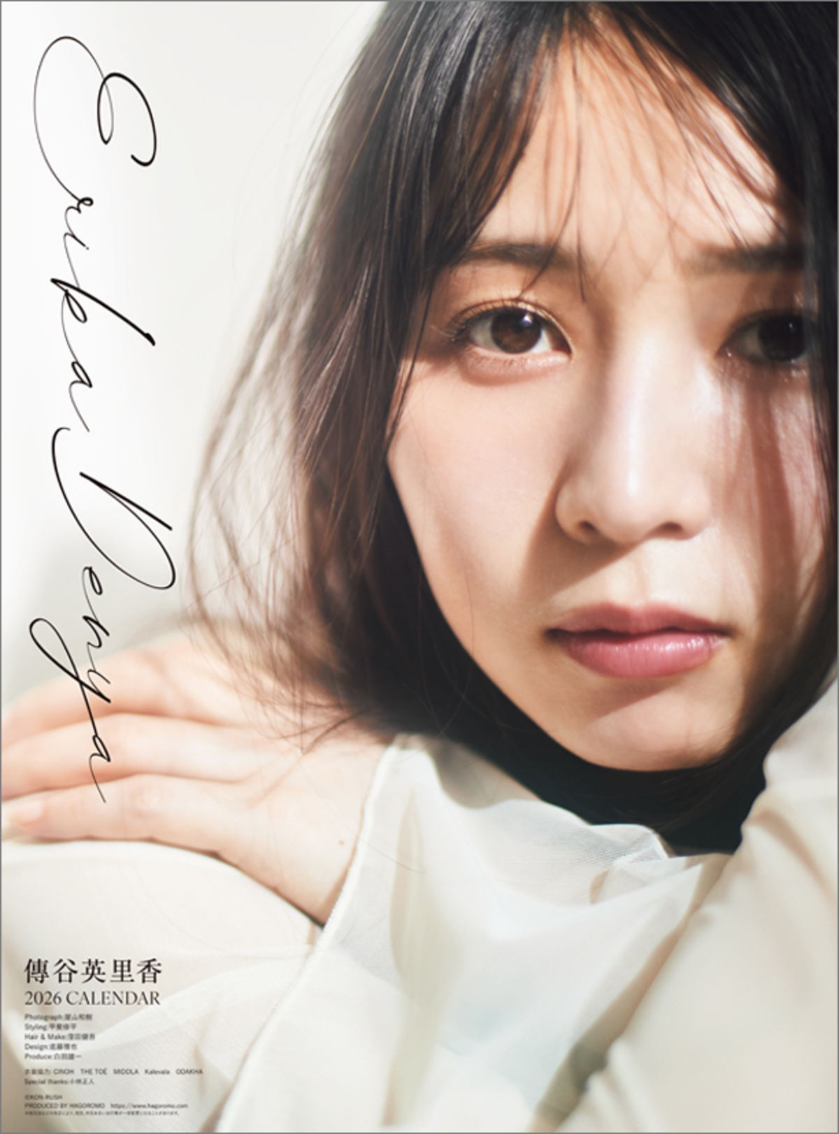 傳谷英里香、2026年版カレンダー発売の画像