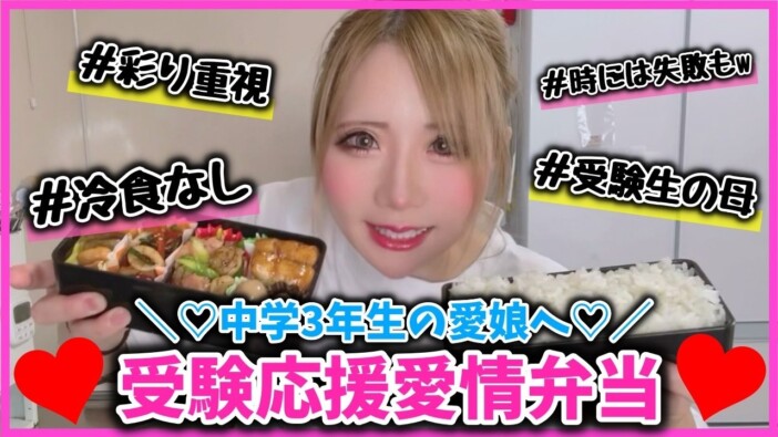 ギャルママYouTuber、愛娘へのお弁当に反響