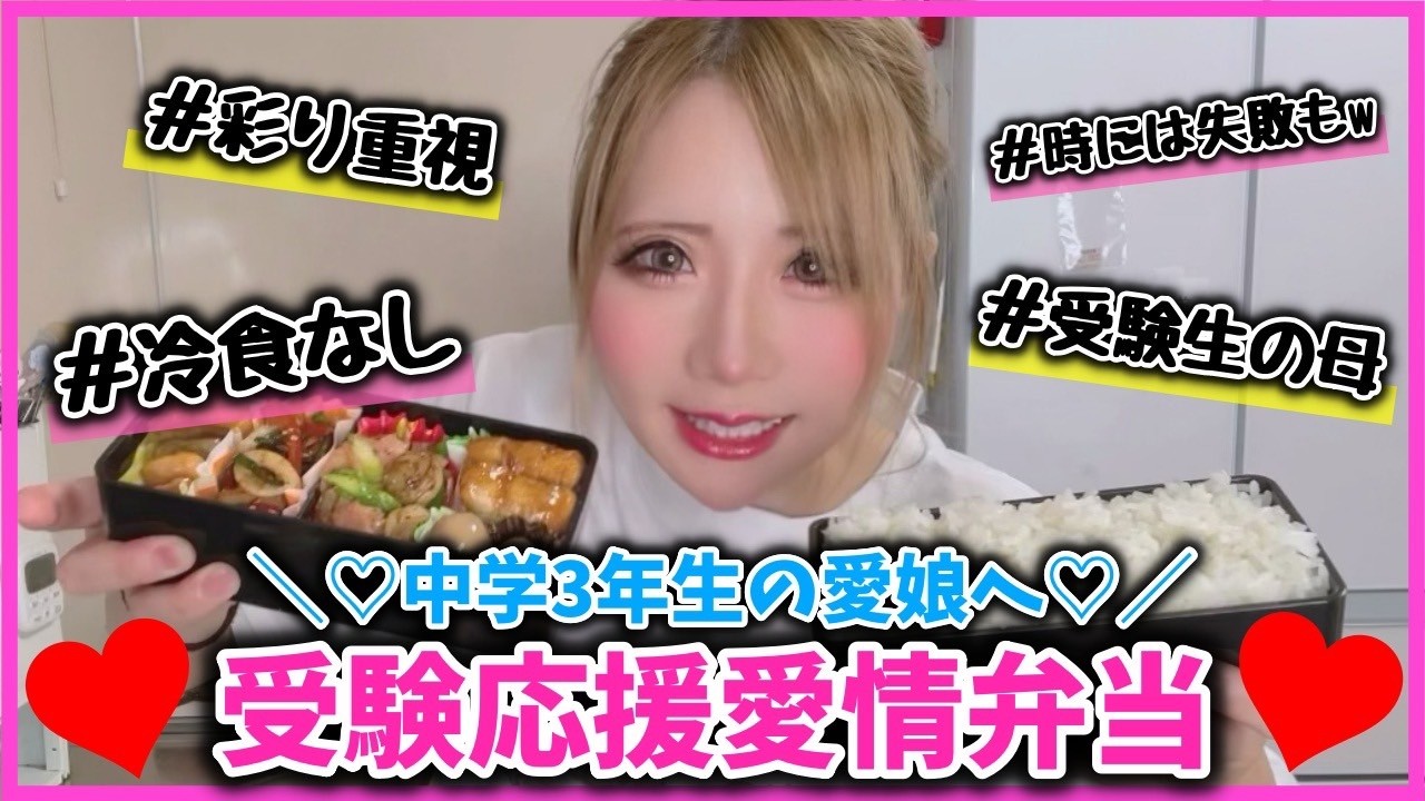 ギャルママYouTuber、愛娘へのお弁当に反響