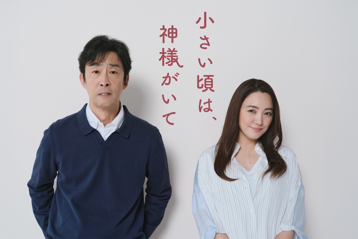 北村有起哉&仲間由紀恵、木曜劇場で夫婦役に