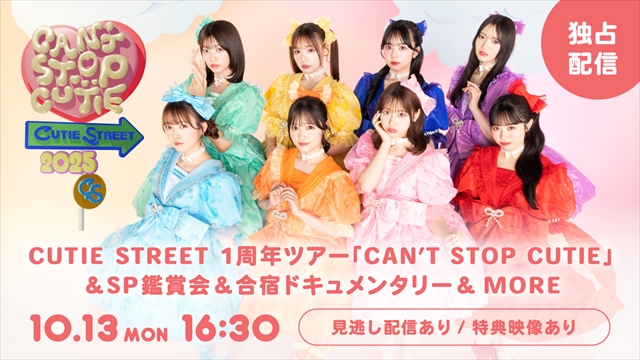 CUTIE STREET　Hulu独占生配信告知画像