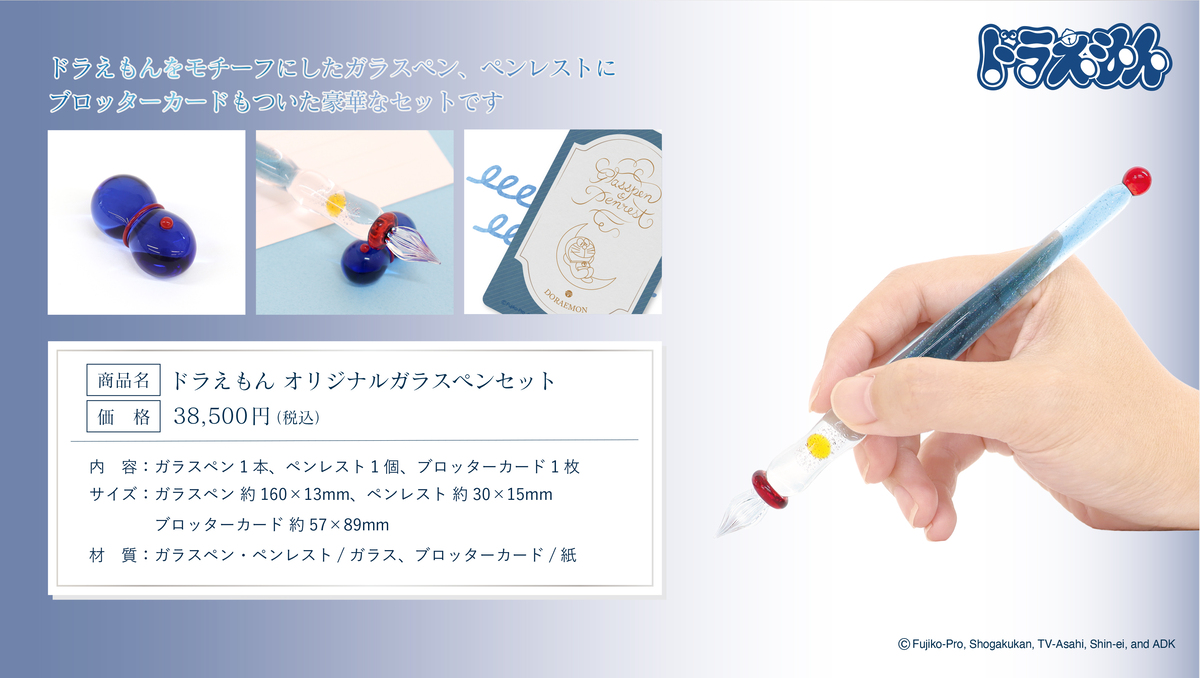 ドラえもんをモチーフにしたガラスペンの画像