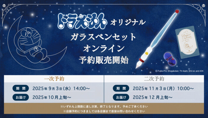 ドラえもんをモチーフにしたガラスペン