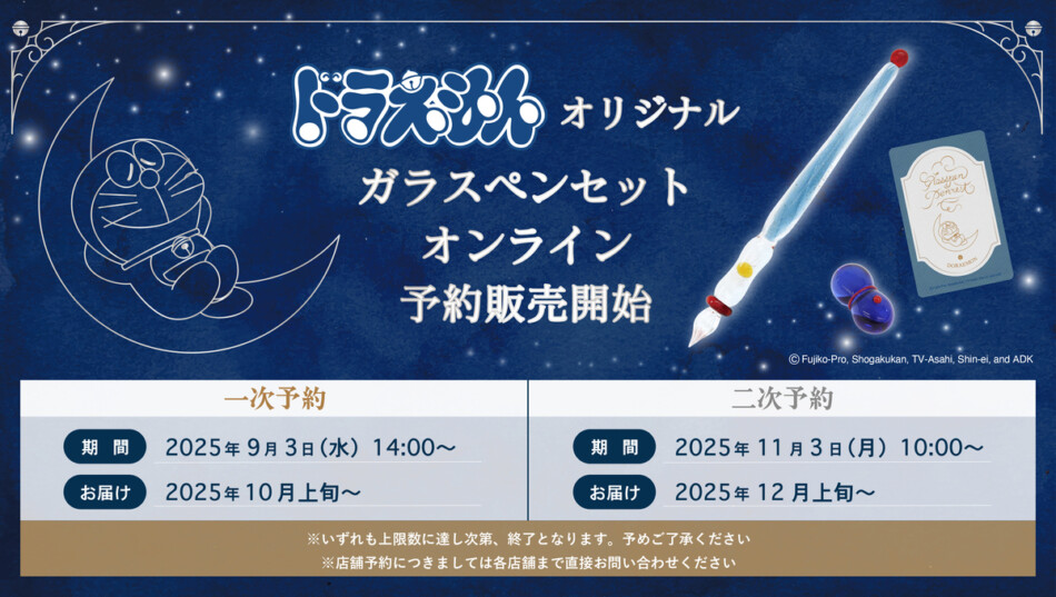 ドラえもんをモチーフにしたガラスペン