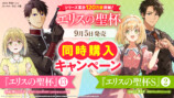 『エリスの聖杯』シリーズの2冊同時発売！の画像