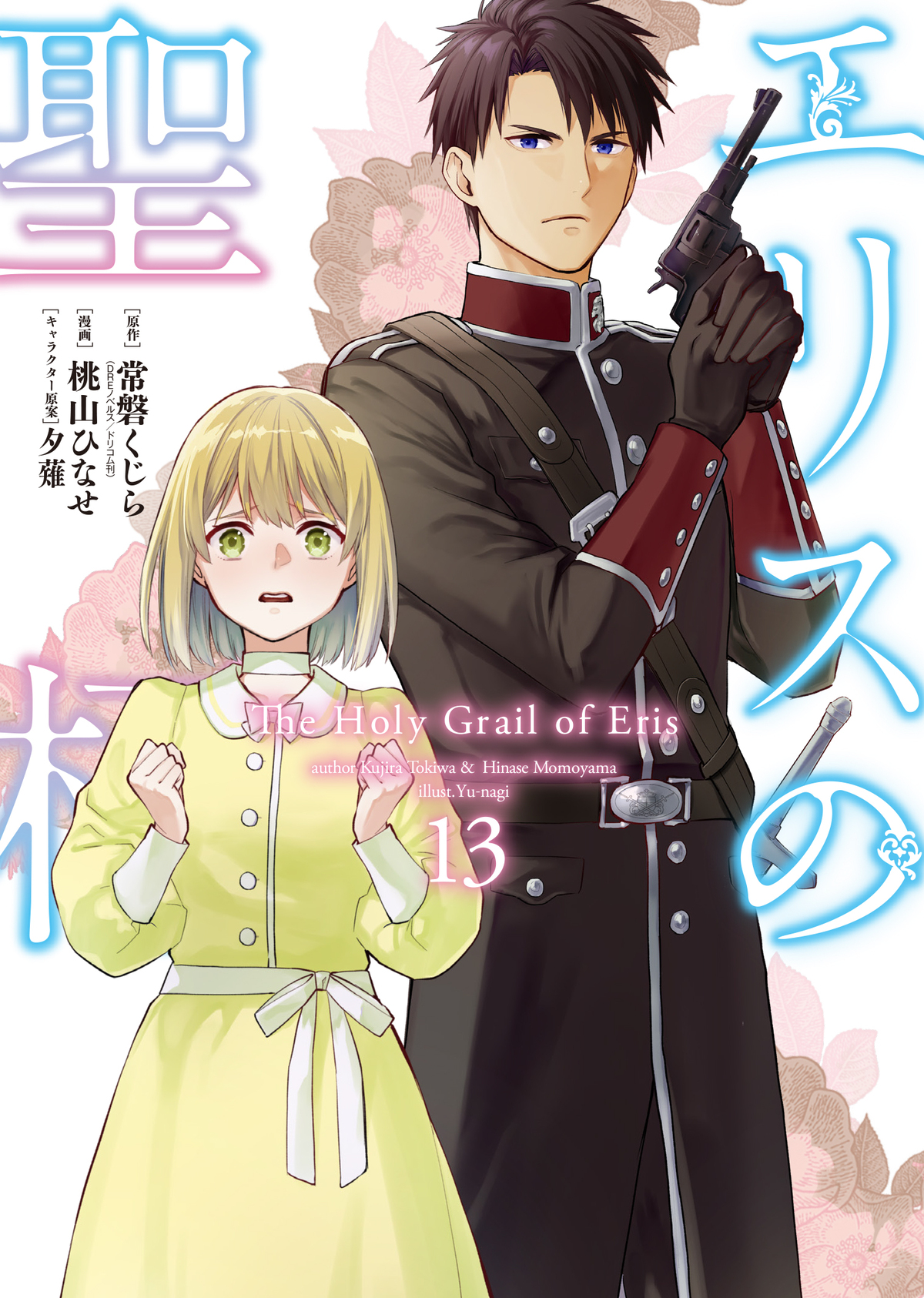 『エリスの聖杯』シリーズの2冊同時発売！の画像