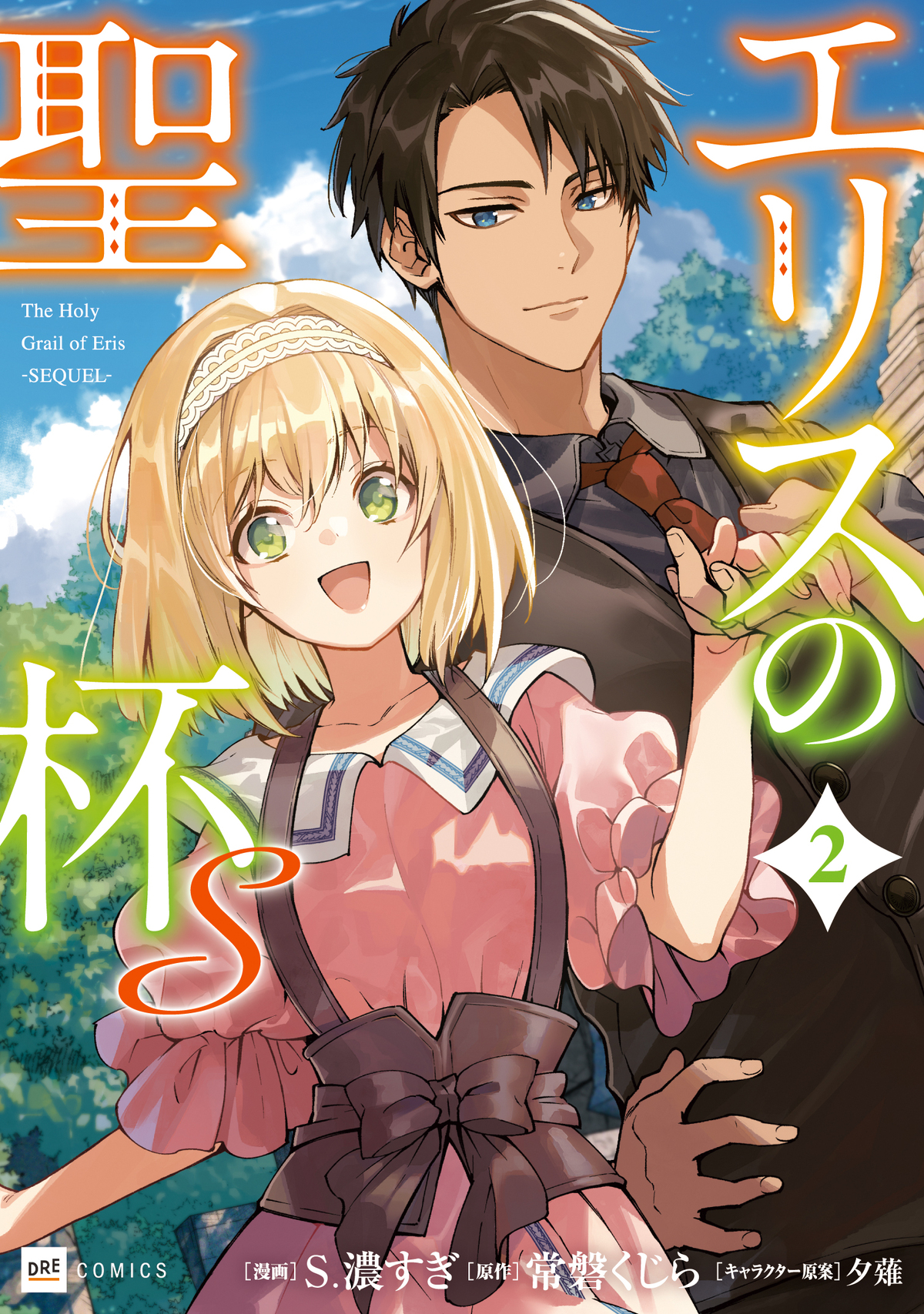 『エリスの聖杯』シリーズの2冊同時発売！の画像