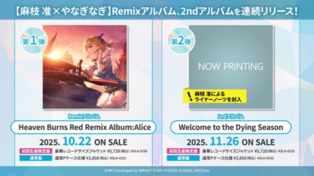 麻枝准×やなぎなぎ、新AL2カ月連続発売