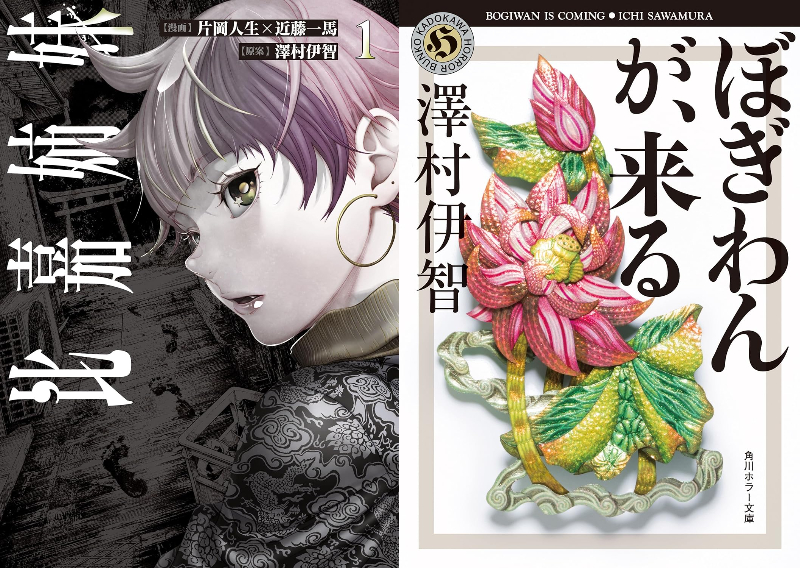  令和ホラー注目作「比嘉姉妹シリーズ」