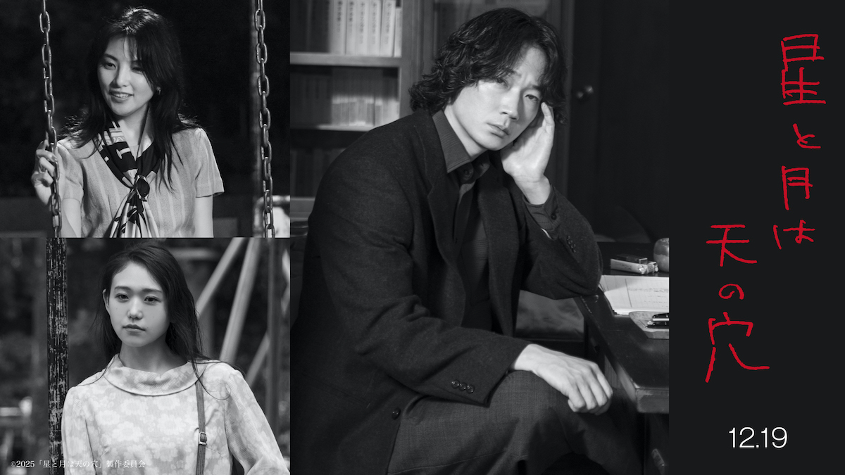 荒井晴彦監督作『星と月は天の穴』12月公開