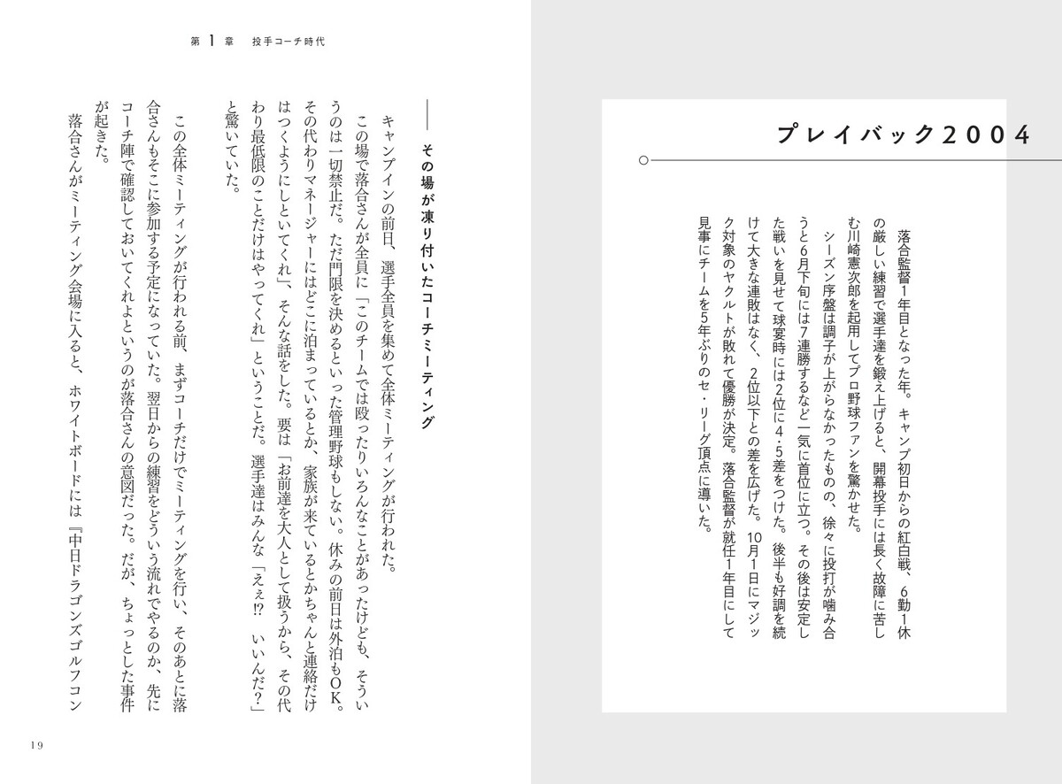 森繁和が知る中日ドラゴンズ14年間の全ての画像