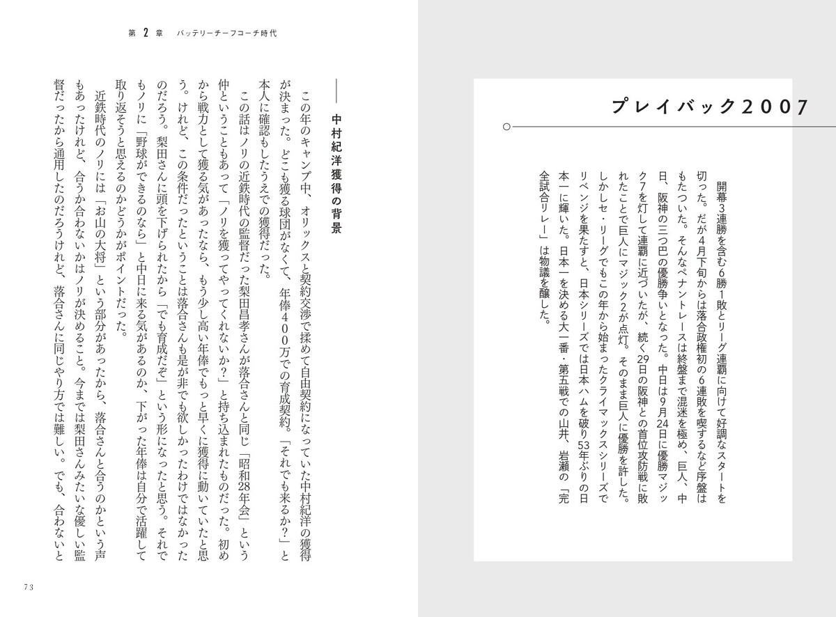 森繁和が知る中日ドラゴンズ14年間の全ての画像
