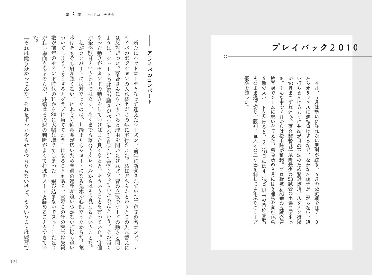 森繁和が知る中日ドラゴンズ14年間の全ての画像