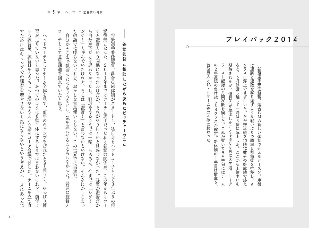 森繁和が知る中日ドラゴンズ14年間の全ての画像