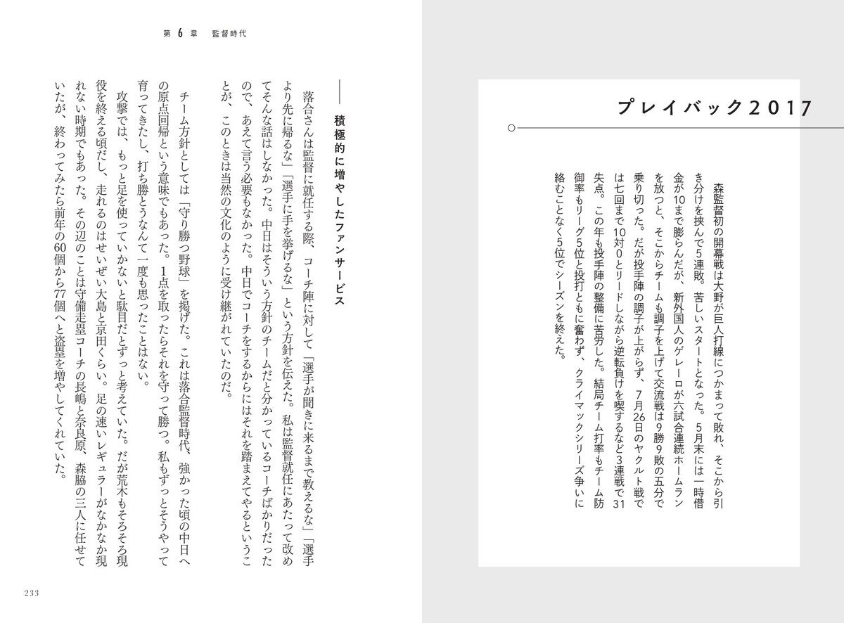 森繁和が知る中日ドラゴンズ14年間の全ての画像